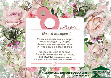 С 8 марта!