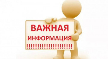 Важная инфоррмация!